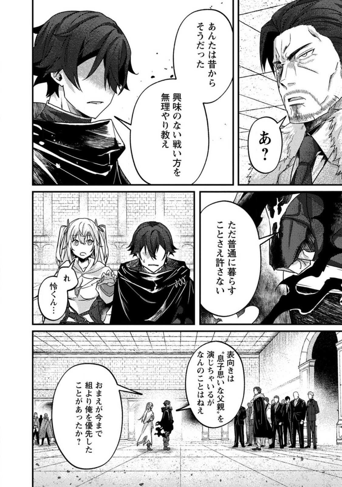 Sekai Saikyou no Inkyaa, Dungeon Haishin de Oku Bazu Suru Chapter 19.2 10ページ