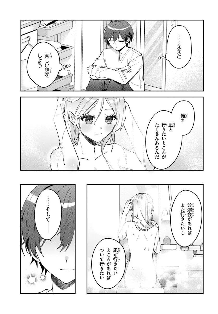 Takou no Koori Hime o Tasuketara, Otomodachi kara Hajimeru Koto ni Narimashita Chapter 22.2 1ページ