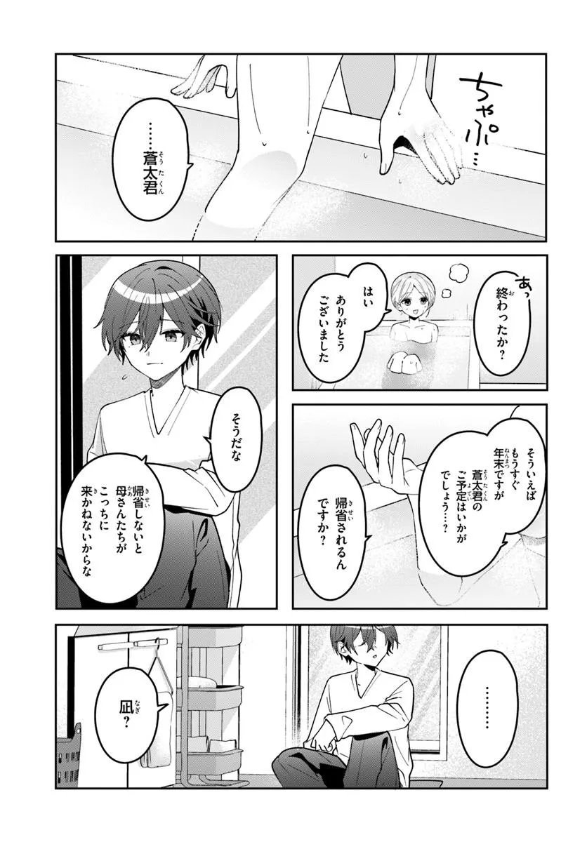 Takou no Koori Hime o Tasuketara, Otomodachi kara Hajimeru Koto ni Narimashita Chapter 22.2 3ページ