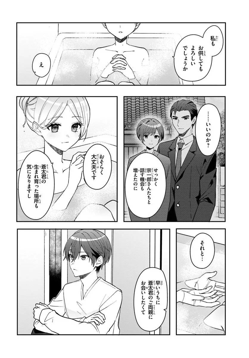 Takou no Koori Hime o Tasuketara, Otomodachi kara Hajimeru Koto ni Narimashita Chapter 22.2 4ページ