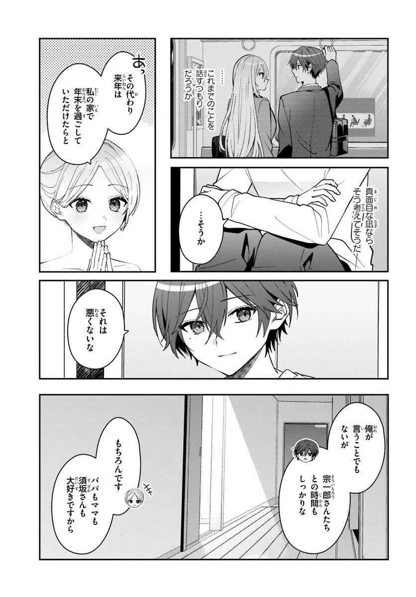 Takou no Koori Hime o Tasuketara, Otomodachi kara Hajimeru Koto ni Narimashita Chapter 22.2 5ページ