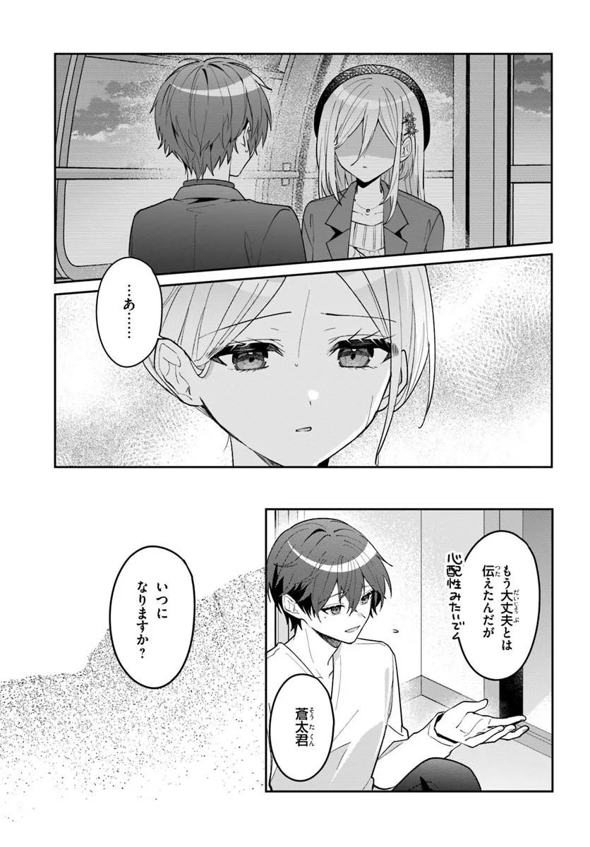 Takou no Koori Hime o Tasuketara, Otomodachi kara Hajimeru Koto ni Narimashita Chapter 22.2 7ページ