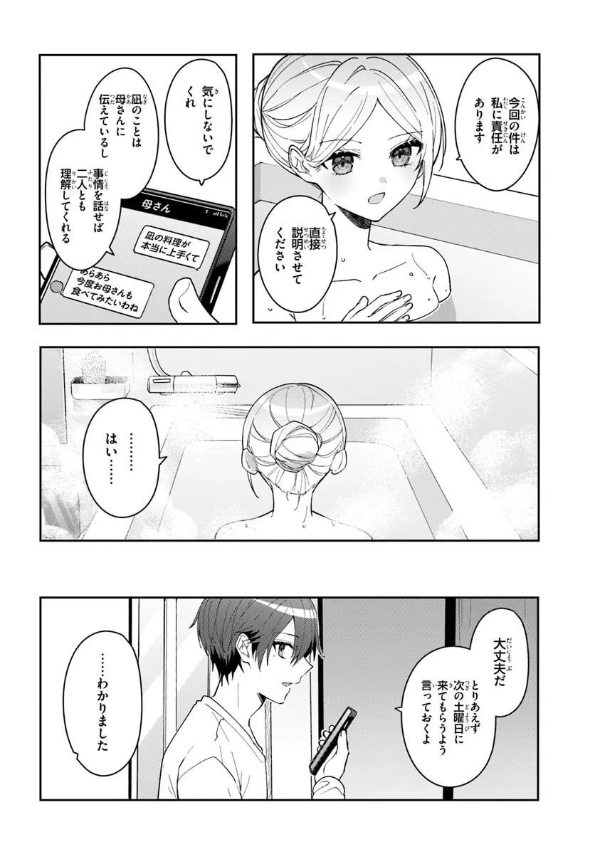 Takou no Koori Hime o Tasuketara, Otomodachi kara Hajimeru Koto ni Narimashita Chapter 22.2 8ページ