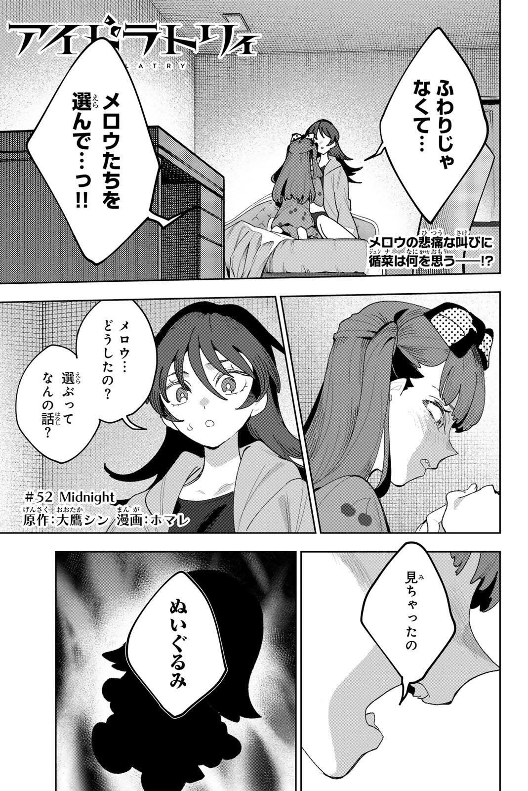 Idolatry (OOTAKA Shin) Chapter 52 1ページ