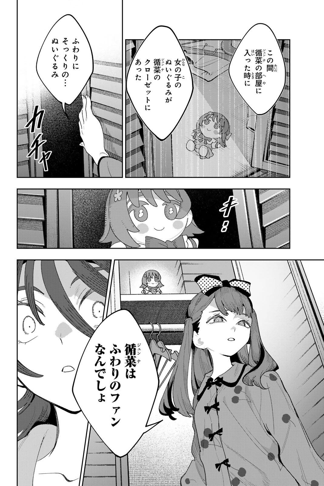 Idolatry (OOTAKA Shin) Chapter 52 2ページ