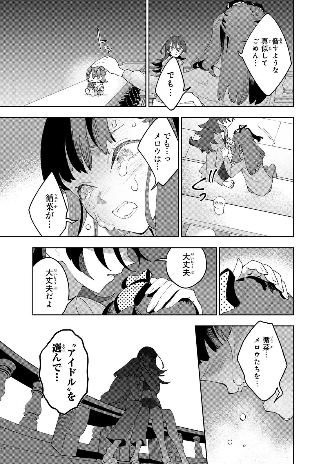 Idolatry (OOTAKA Shin) Chapter 52 11ページ
