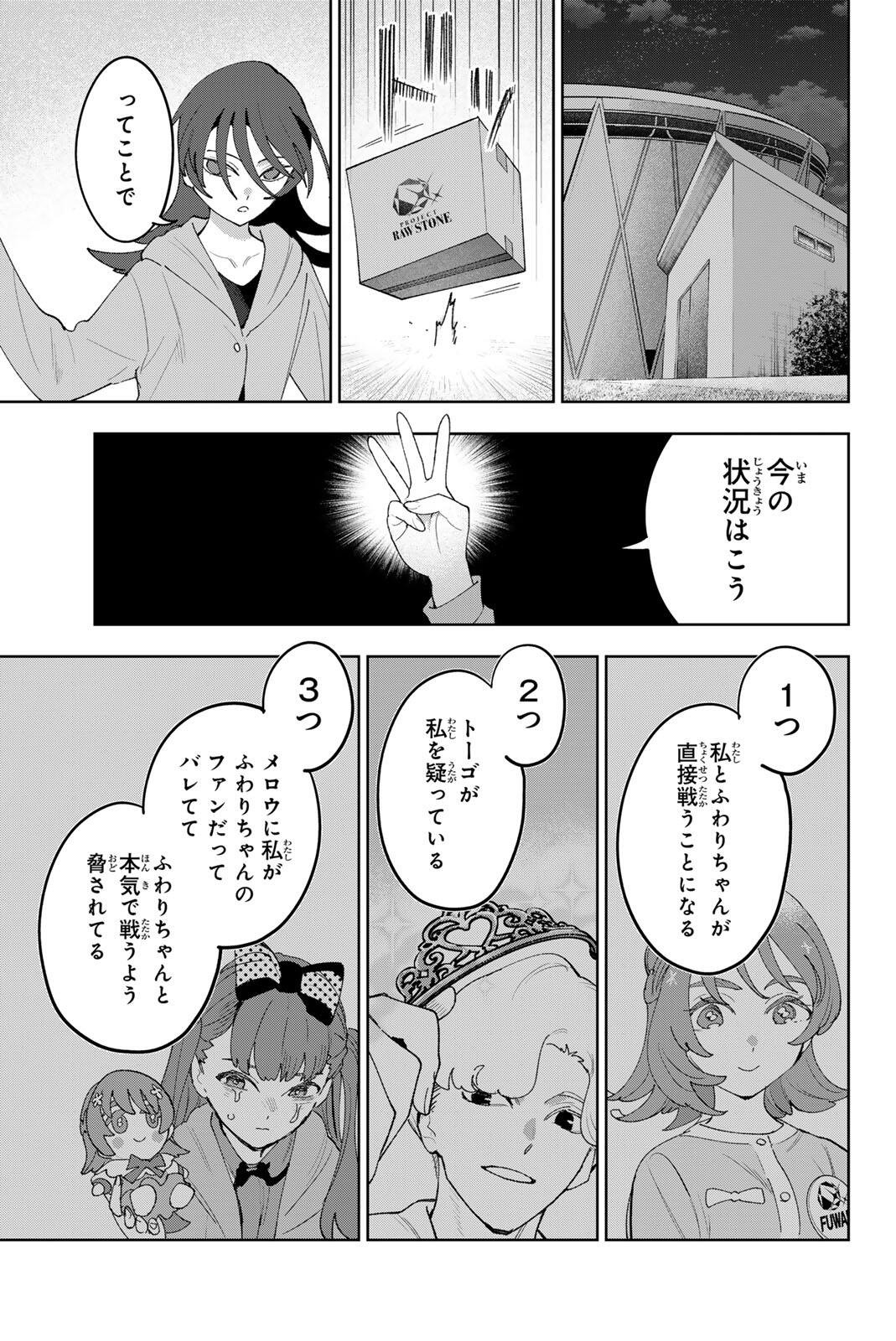 Idolatry (OOTAKA Shin) Chapter 52 13ページ