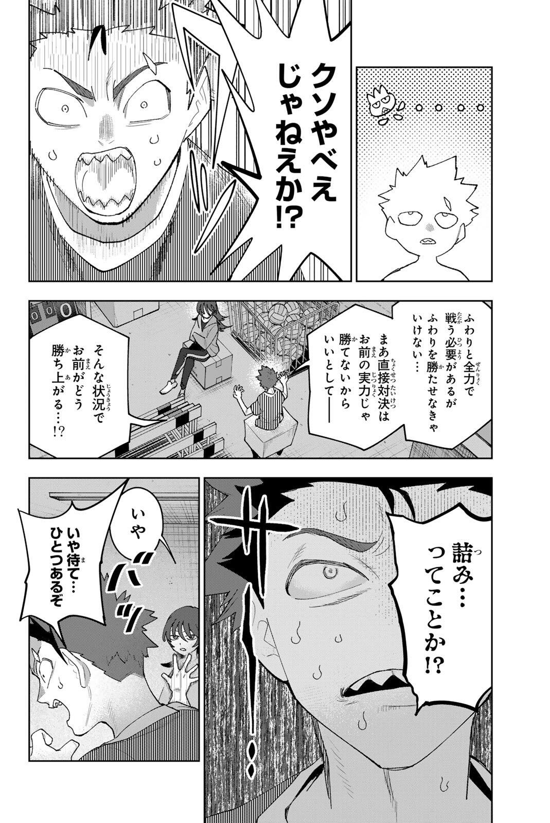 Idolatry (OOTAKA Shin) Chapter 52 14ページ