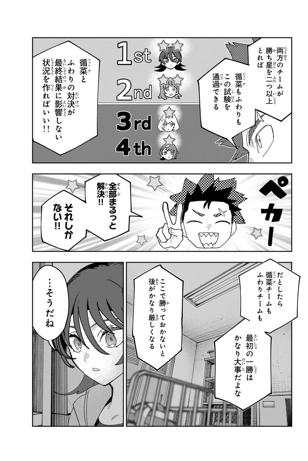 Idolatry (OOTAKA Shin) Chapter 52 15ページ