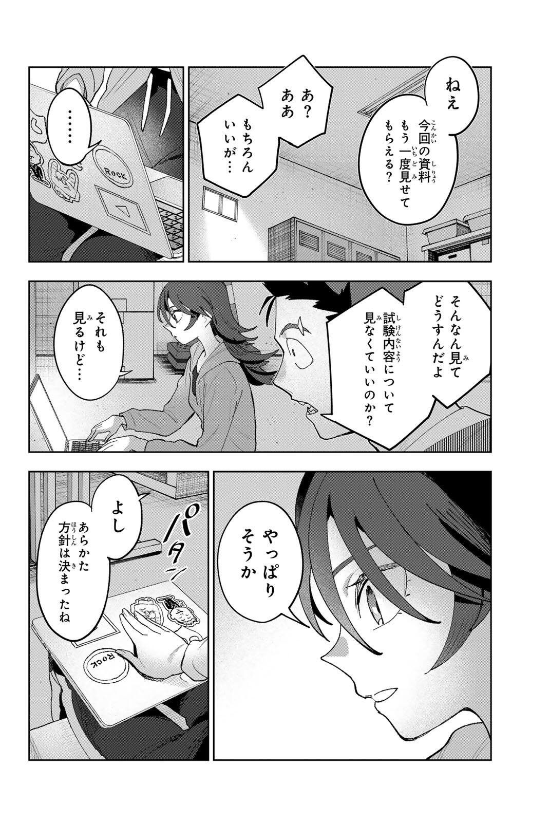 Idolatry (OOTAKA Shin) Chapter 52 16ページ
