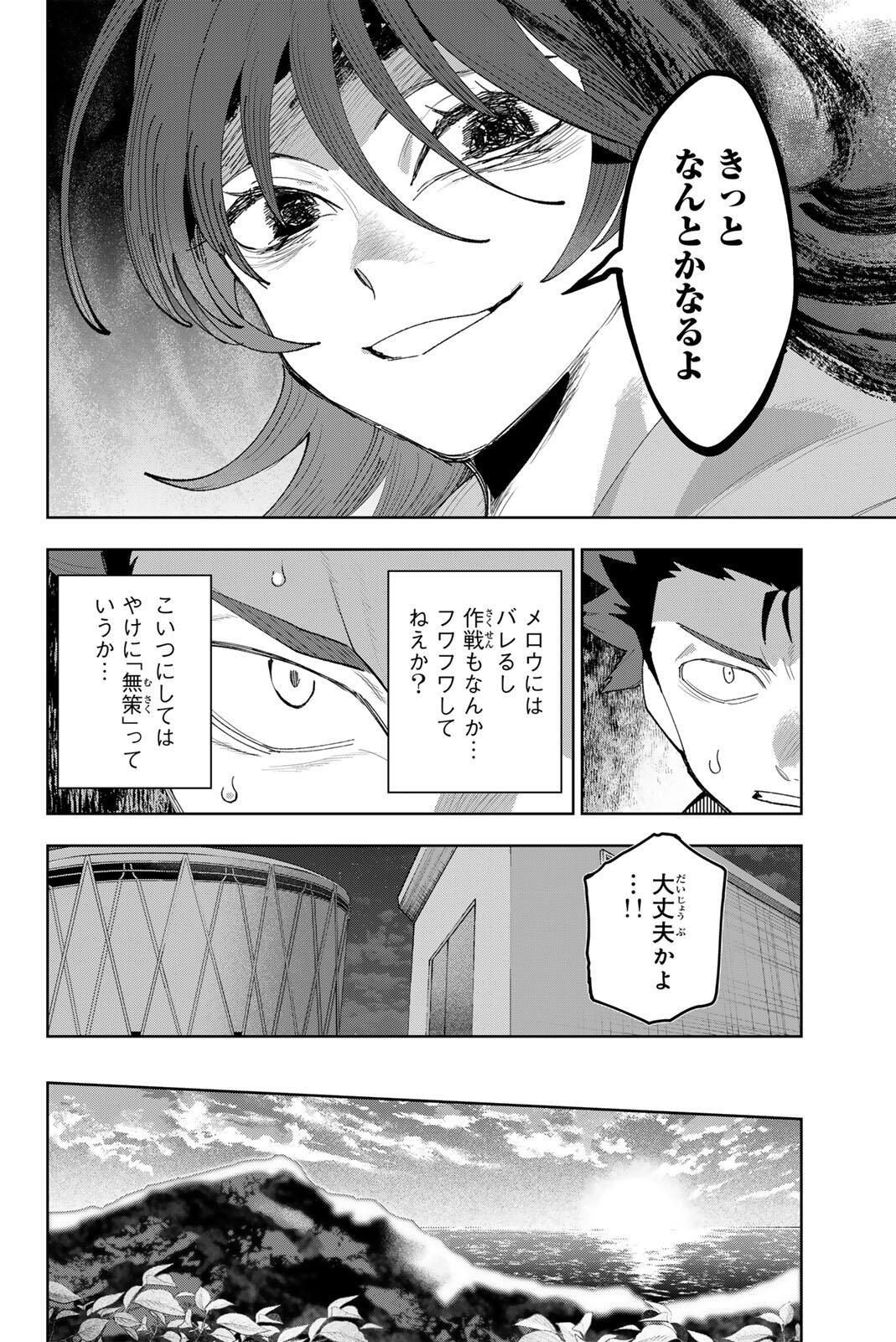 Idolatry (OOTAKA Shin) Chapter 52 18ページ