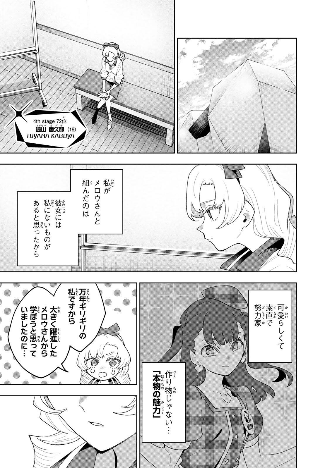 Idolatry (OOTAKA Shin) Chapter 52 19ページ