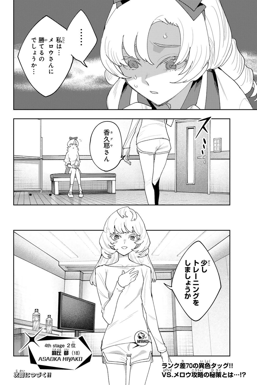 Idolatry (OOTAKA Shin) Chapter 52 20ページ