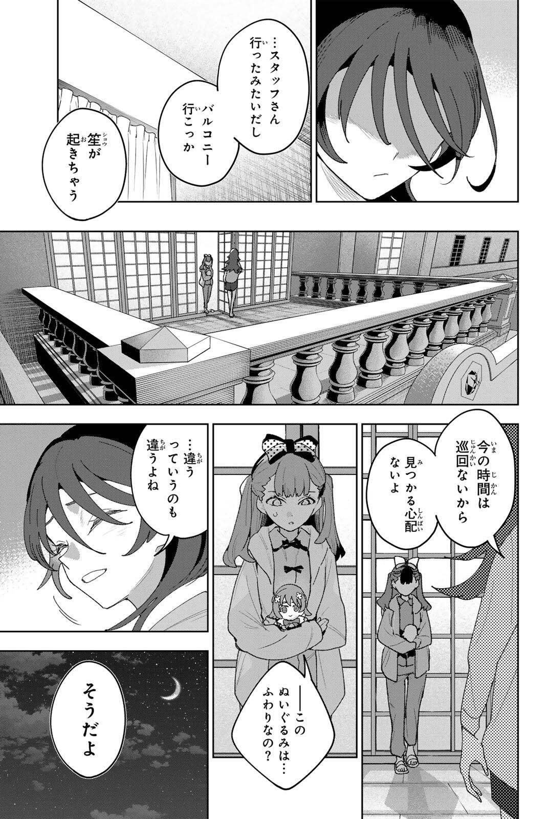 Idolatry (OOTAKA Shin) Chapter 52 3ページ