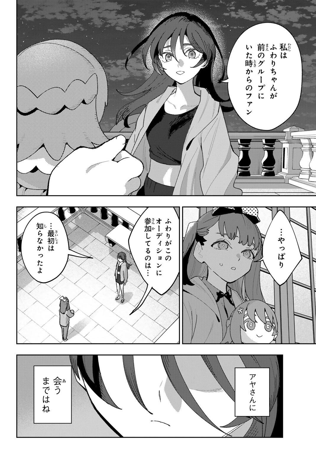 Idolatry (OOTAKA Shin) Chapter 52 4ページ