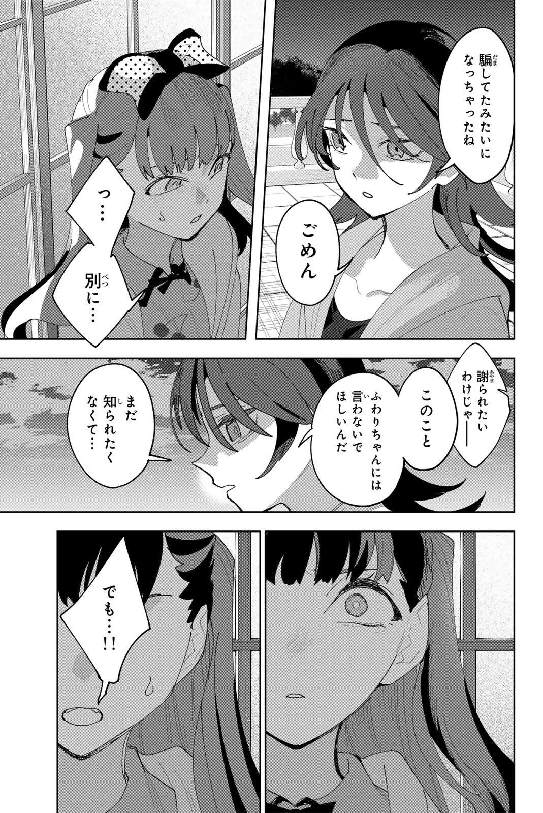 Idolatry (OOTAKA Shin) Chapter 52 5ページ