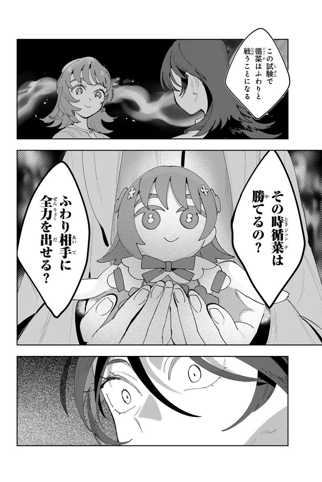 Idolatry (OOTAKA Shin) Chapter 52 6ページ