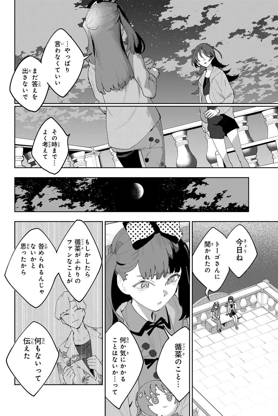 Idolatry (OOTAKA Shin) Chapter 52 8ページ