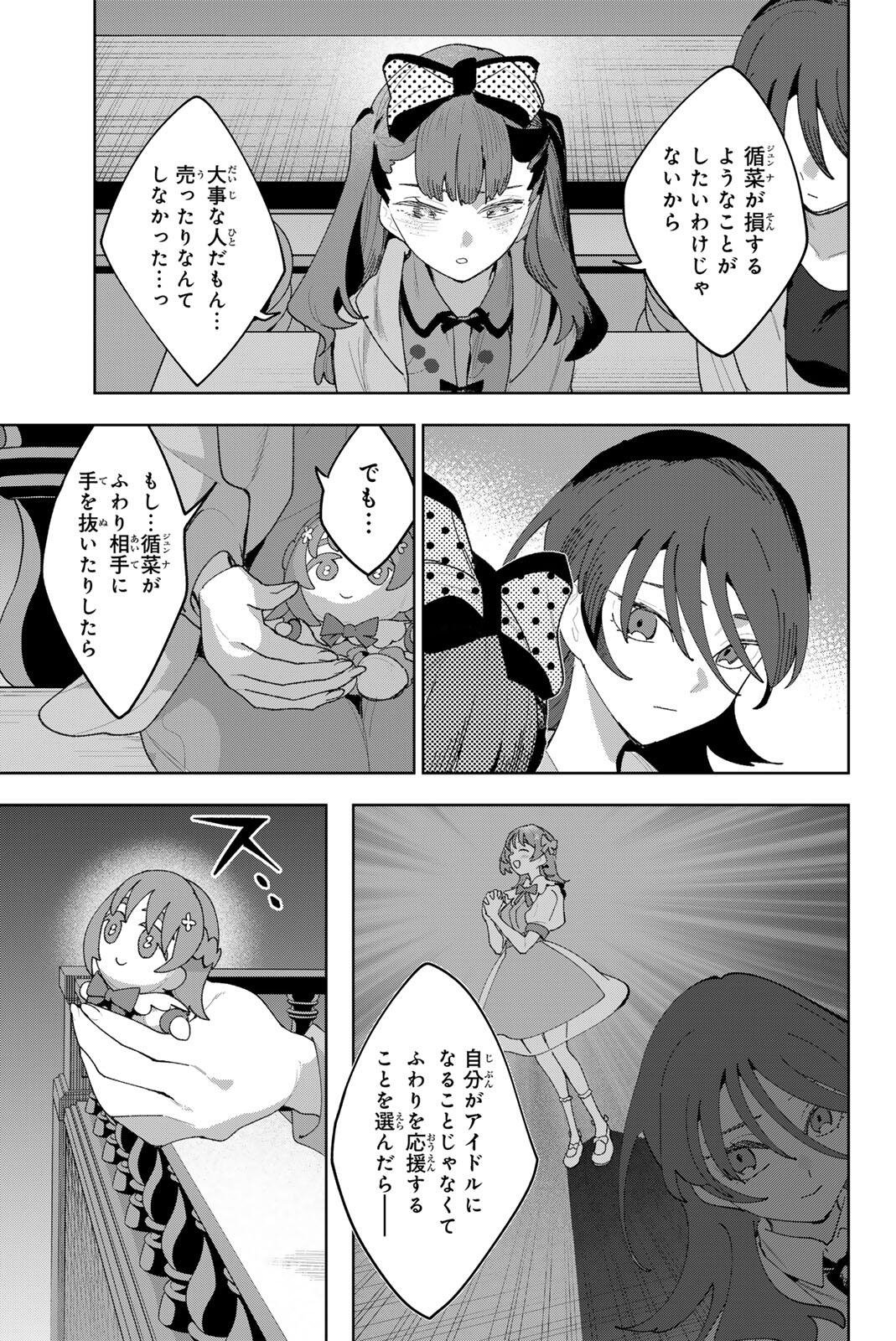 Idolatry (OOTAKA Shin) Chapter 52 9ページ