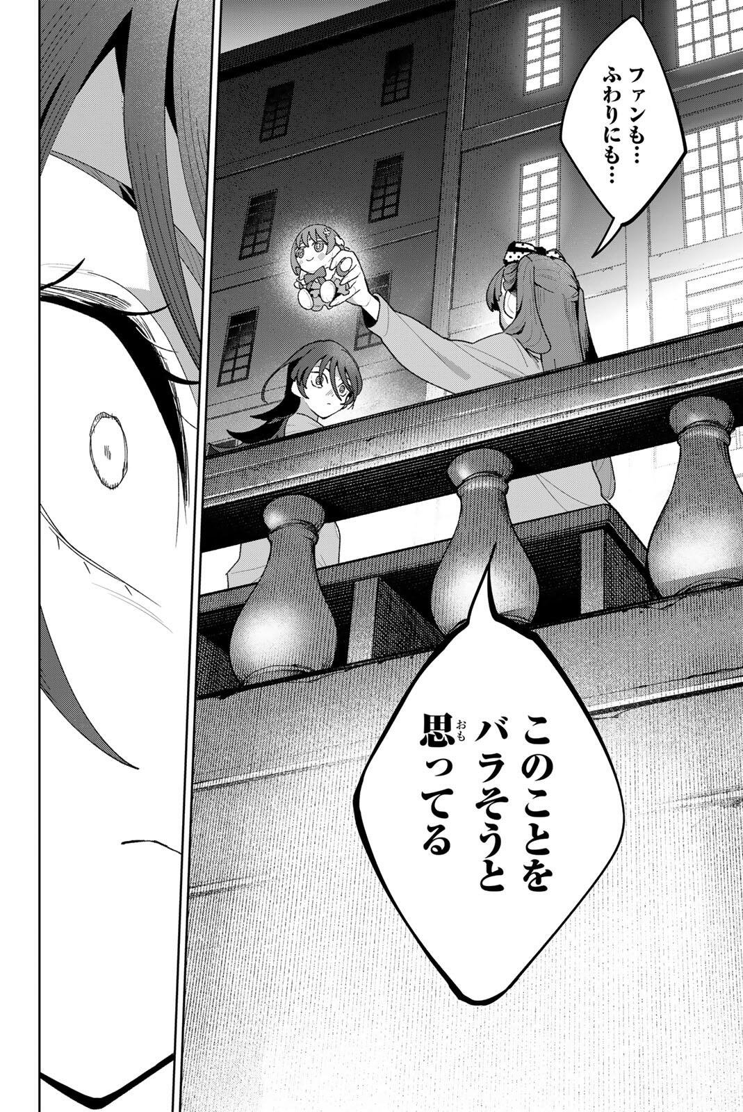 Idolatry (OOTAKA Shin) Chapter 52 10ページ