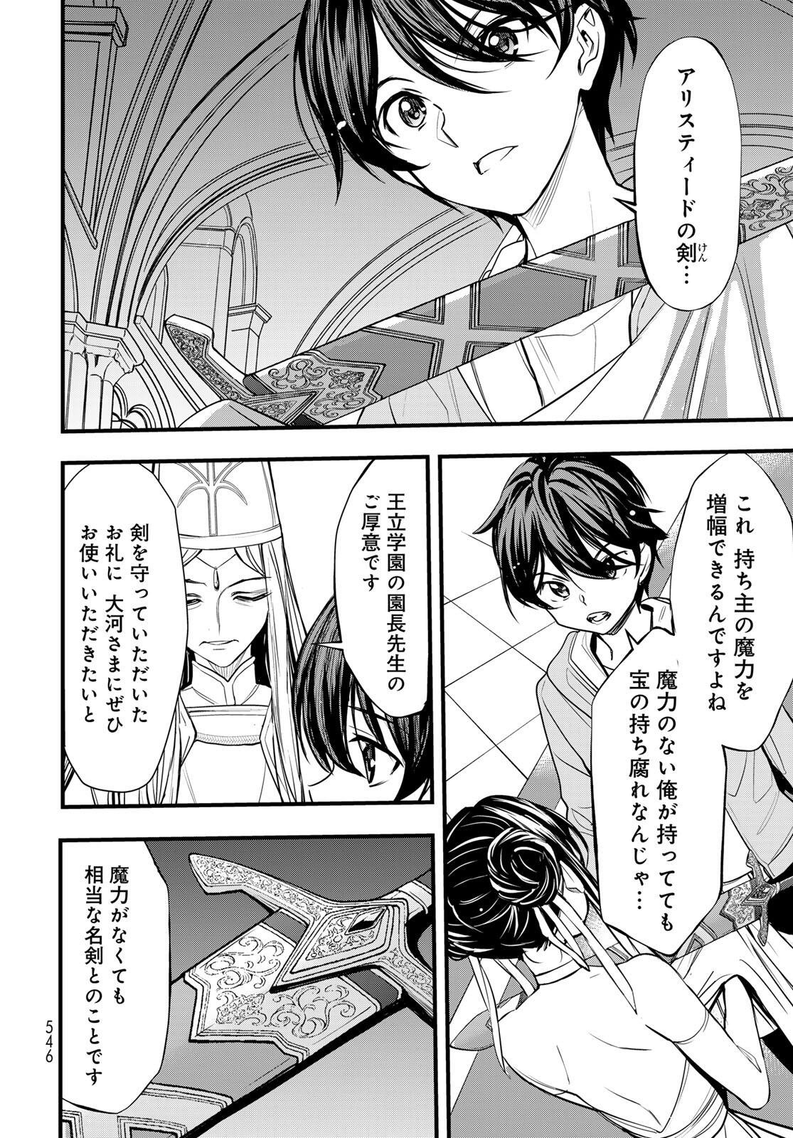 10-Nenkan Karada wo Nottorare Akujou Chapter 29.4 2ページ