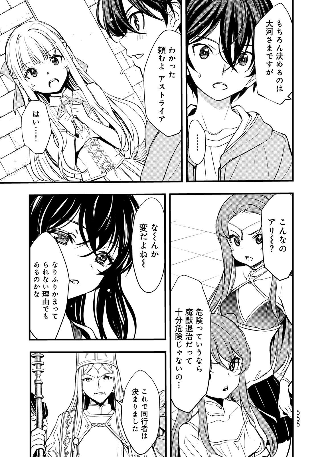 10-Nenkan Karada wo Nottorare Akujou Chapter 29.4 11ページ