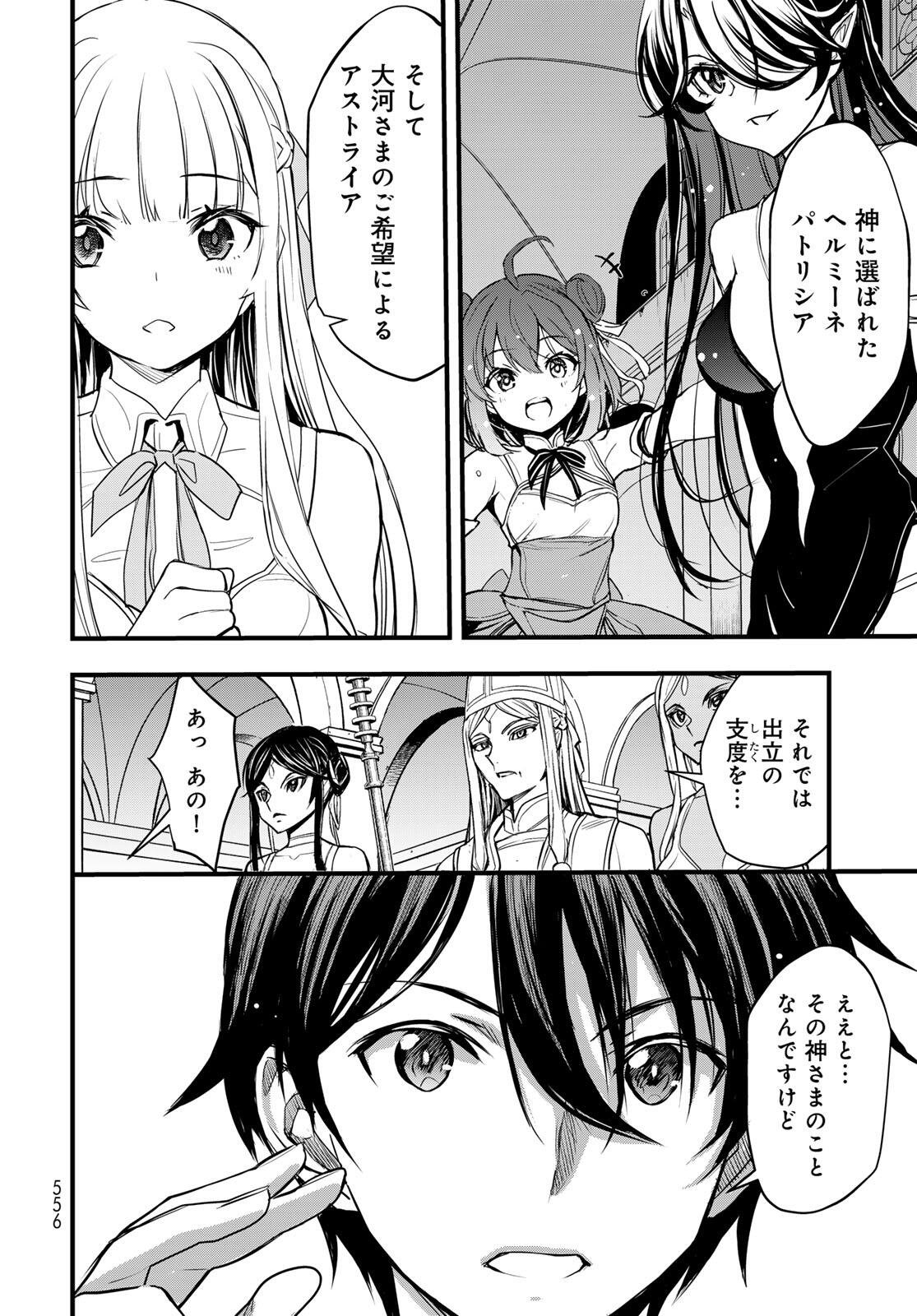 10-Nenkan Karada wo Nottorare Akujou Chapter 29.4 12ページ