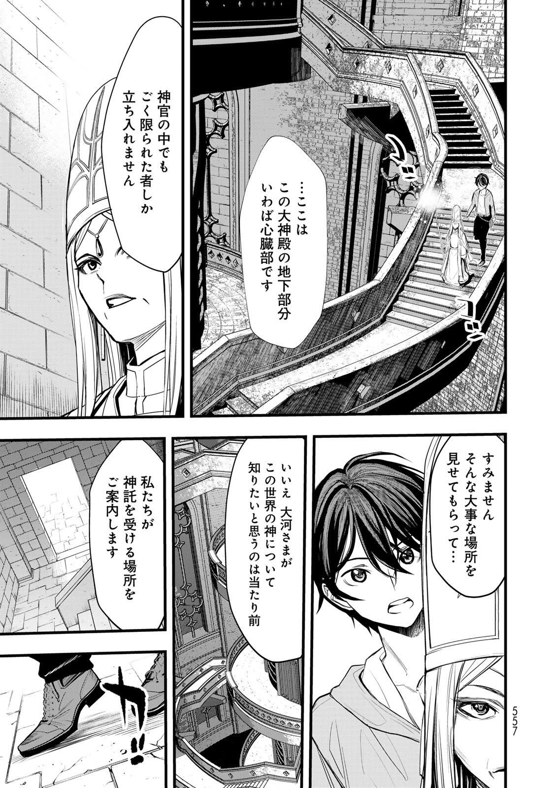 10-Nenkan Karada wo Nottorare Akujou Chapter 29.4 13ページ