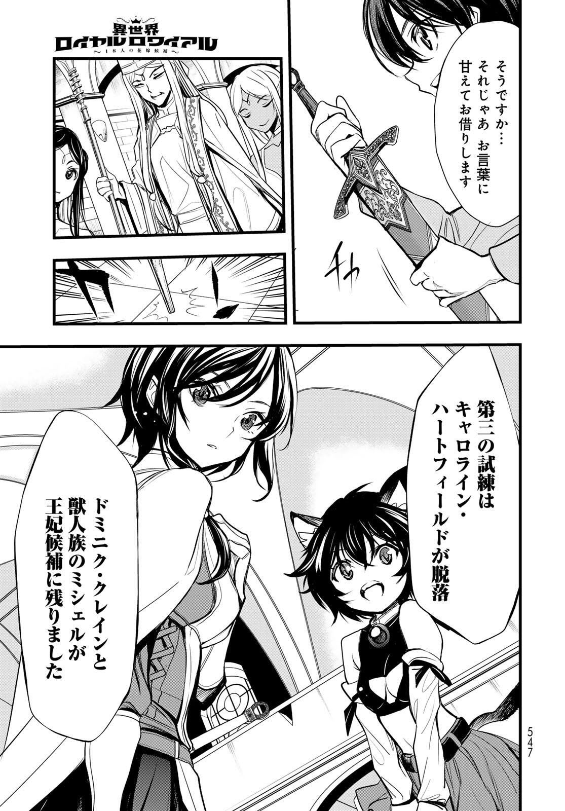 10-Nenkan Karada wo Nottorare Akujou Chapter 29.4 3ページ