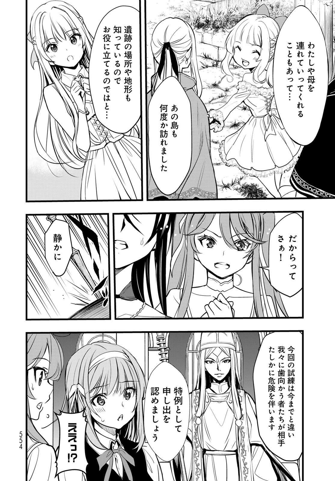 10-Nenkan Karada wo Nottorare Akujou Chapter 29.4 10ページ