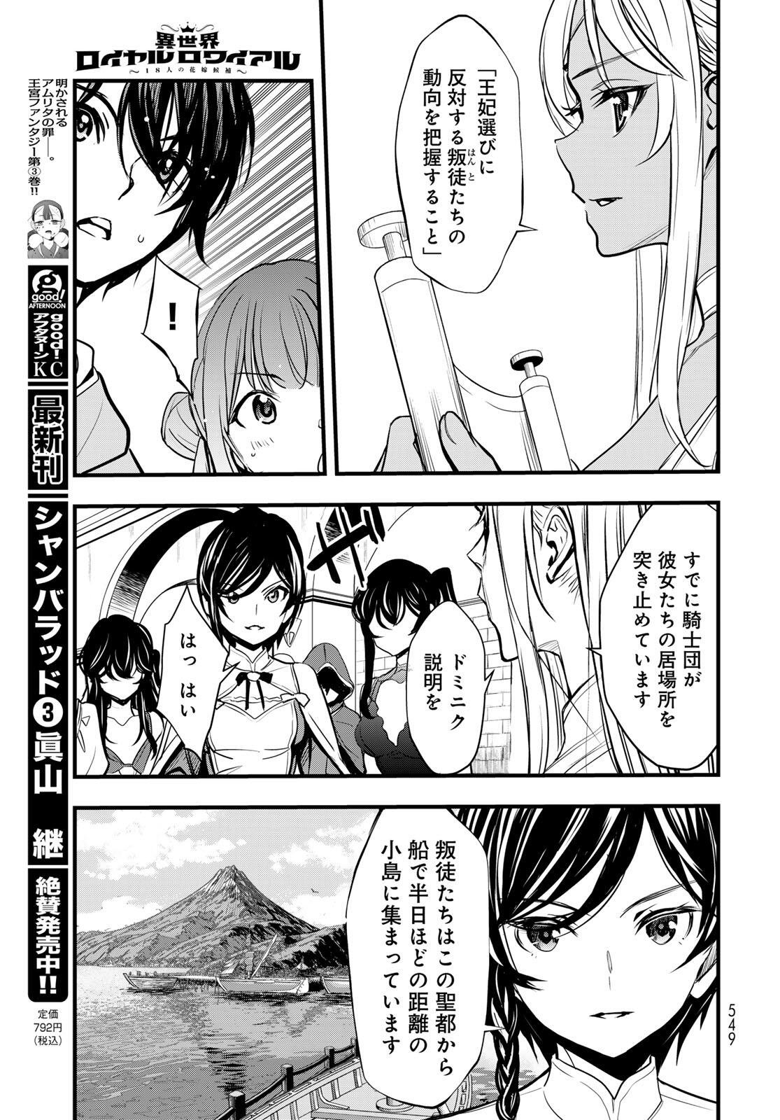Isekai Royal Royale Chapter 14.1 5ページ