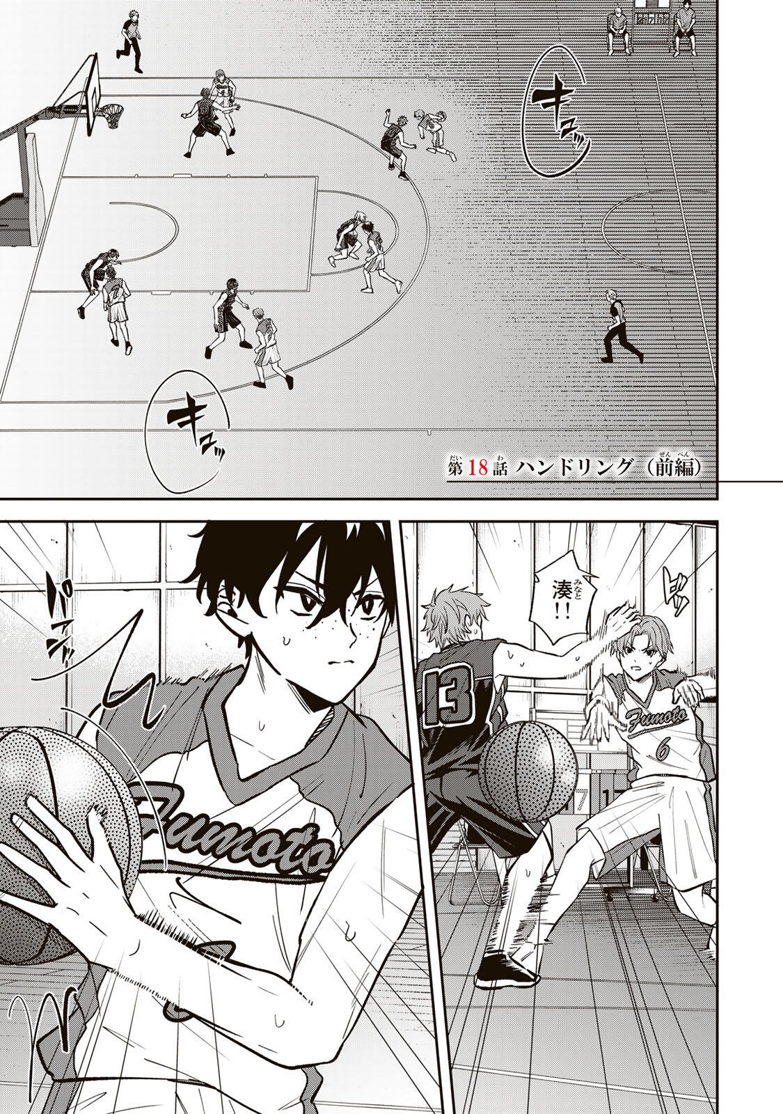 Junk Shoot Chapter 18 1ページ