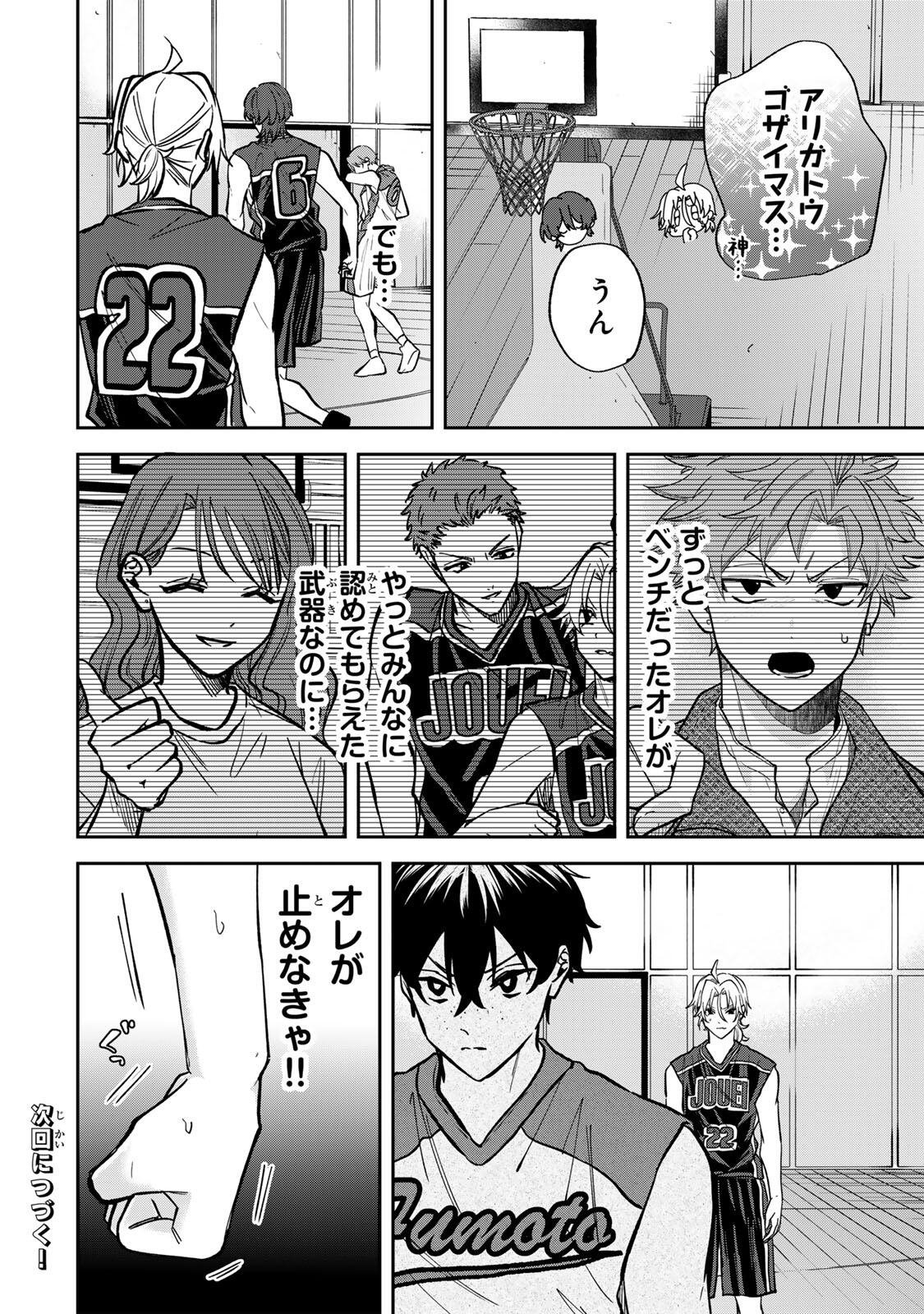 Junk Shoot Chapter 18 14ページ
