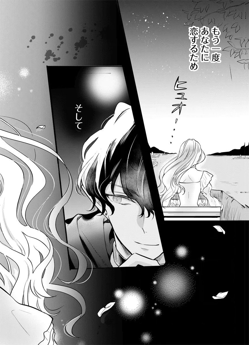 Yomigaeri Reijou ~Watashi ga Futatabi Shinu Made Hyaku Hachijuu Roku-nichi, Fukushuu no Chikai wa Hakaba kara~ Chapter 1 2ページ