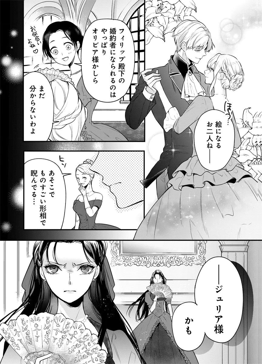 Yomigaeri Reijou ~Watashi ga Futatabi Shinu Made Hyaku Hachijuu Roku-nichi, Fukushuu no Chikai wa Hakaba kara~ Chapter 1 11ページ