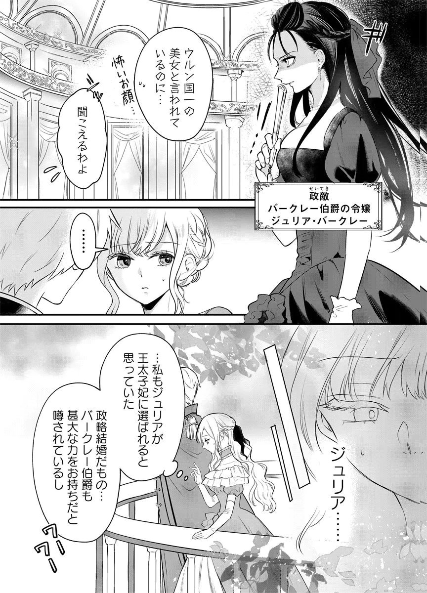 Yomigaeri Reijou ~Watashi ga Futatabi Shinu Made Hyaku Hachijuu Roku-nichi, Fukushuu no Chikai wa Hakaba kara~ Chapter 1 12ページ