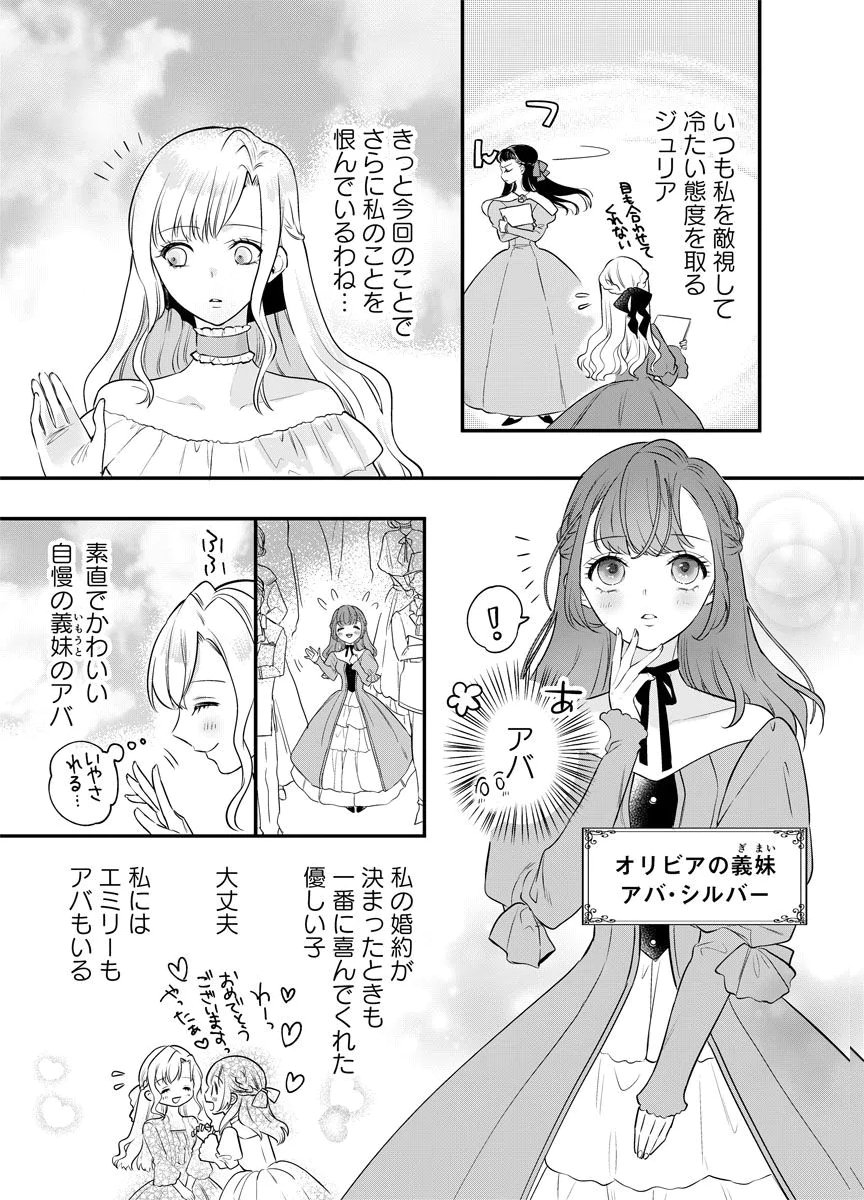 Yomigaeri Reijou ~Watashi ga Futatabi Shinu Made Hyaku Hachijuu Roku-nichi, Fukushuu no Chikai wa Hakaba kara~ Chapter 1 13ページ