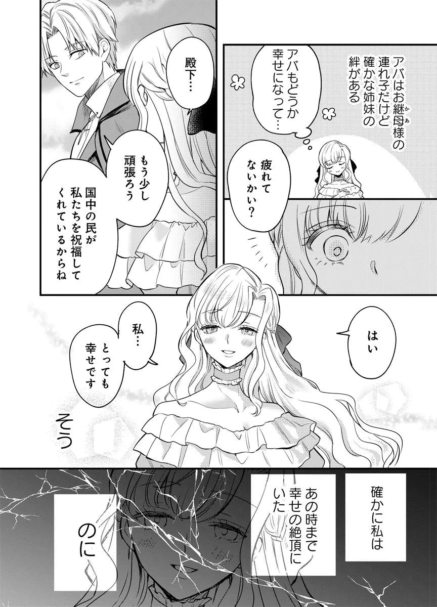 Yomigaeri Reijou ~Watashi ga Futatabi Shinu Made Hyaku Hachijuu Roku-nichi, Fukushuu no Chikai wa Hakaba kara~ Chapter 1 14ページ