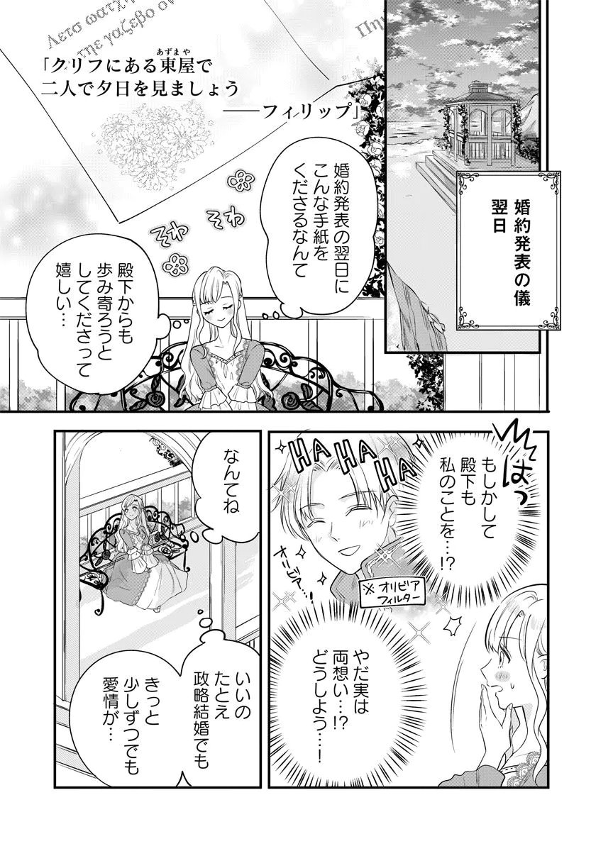 Yomigaeri Reijou ~Watashi ga Futatabi Shinu Made Hyaku Hachijuu Roku-nichi, Fukushuu no Chikai wa Hakaba kara~ Chapter 1 15ページ