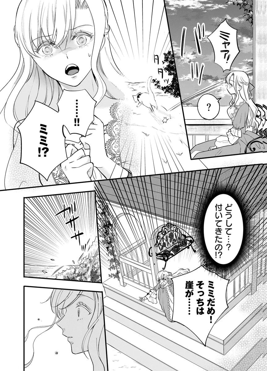 Yomigaeri Reijou ~Watashi ga Futatabi Shinu Made Hyaku Hachijuu Roku-nichi, Fukushuu no Chikai wa Hakaba kara~ Chapter 1 16ページ