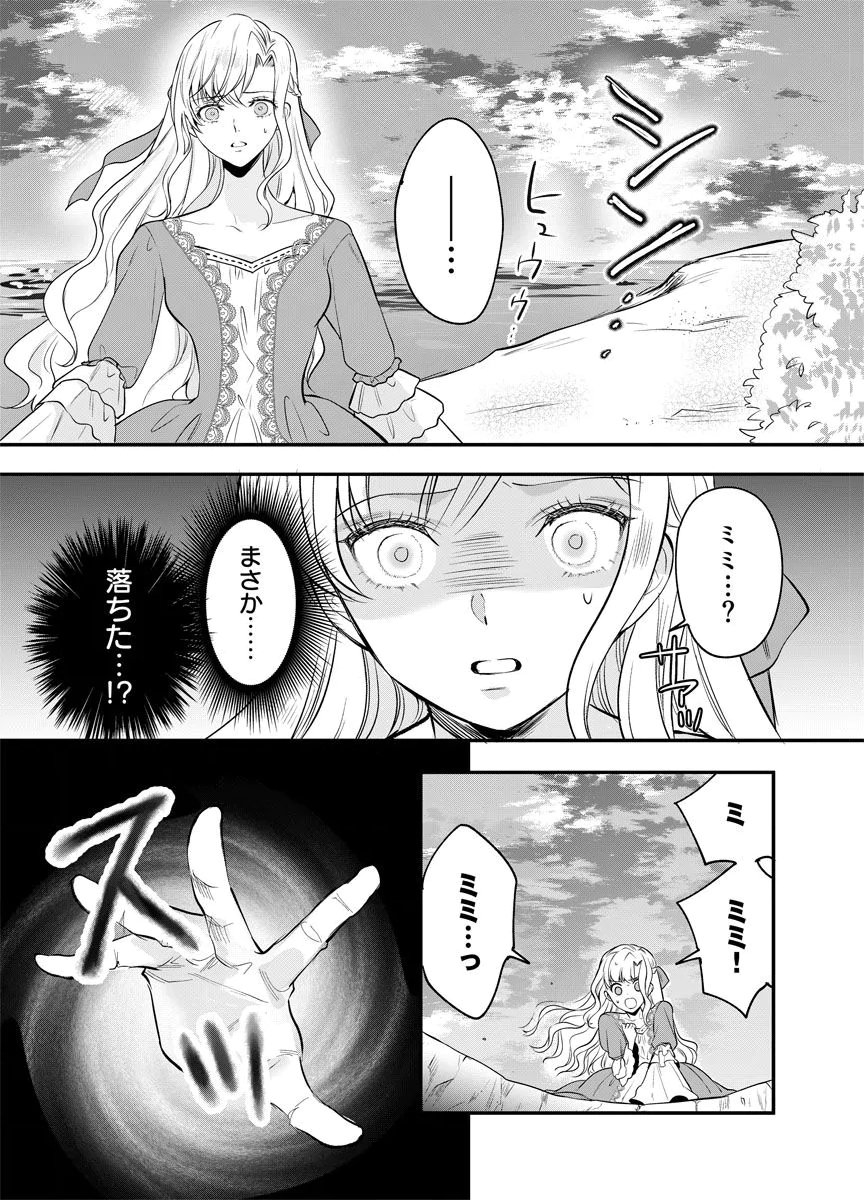 Yomigaeri Reijou ~Watashi ga Futatabi Shinu Made Hyaku Hachijuu Roku-nichi, Fukushuu no Chikai wa Hakaba kara~ Chapter 1 17ページ