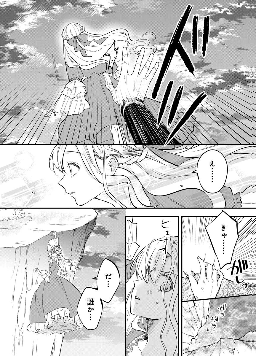 Yomigaeri Reijou ~Watashi ga Futatabi Shinu Made Hyaku Hachijuu Roku-nichi, Fukushuu no Chikai wa Hakaba kara~ Chapter 1 18ページ