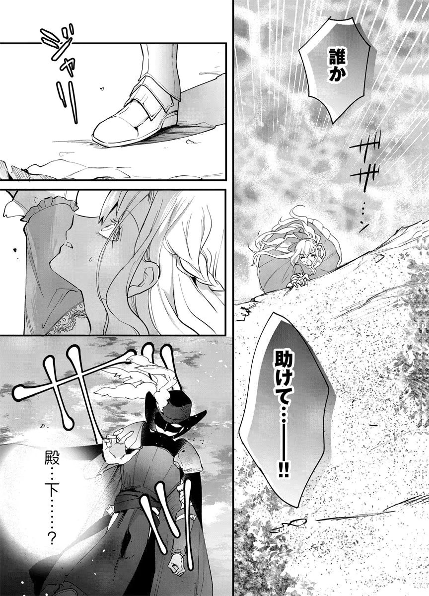 Yomigaeri Reijou ~Watashi ga Futatabi Shinu Made Hyaku Hachijuu Roku-nichi, Fukushuu no Chikai wa Hakaba kara~ Chapter 1 19ページ