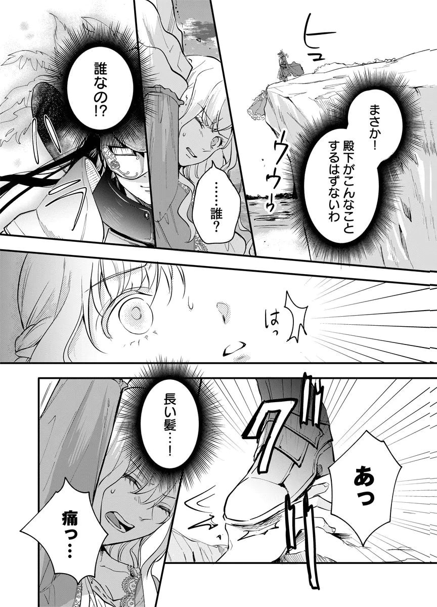 Yomigaeri Reijou ~Watashi ga Futatabi Shinu Made Hyaku Hachijuu Roku-nichi, Fukushuu no Chikai wa Hakaba kara~ Chapter 1 20ページ