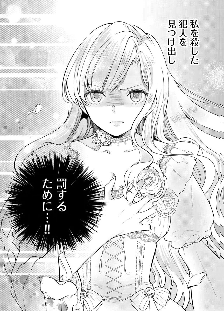 Yomigaeri Reijou ~Watashi ga Futatabi Shinu Made Hyaku Hachijuu Roku-nichi, Fukushuu no Chikai wa Hakaba kara~ Chapter 1 3ページ