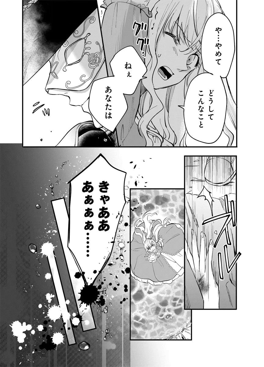Yomigaeri Reijou ~Watashi ga Futatabi Shinu Made Hyaku Hachijuu Roku-nichi, Fukushuu no Chikai wa Hakaba kara~ Chapter 1 21ページ