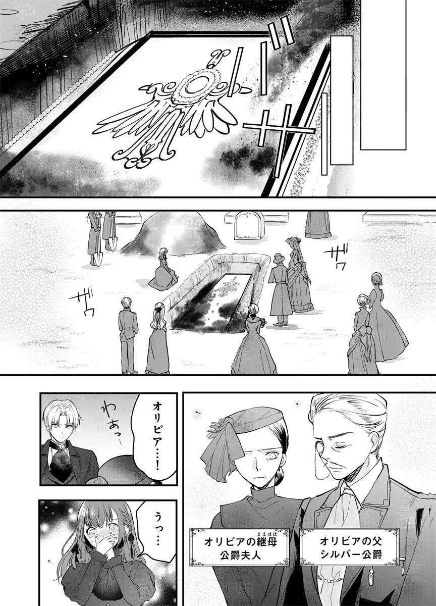 Yomigaeri Reijou ~Watashi ga Futatabi Shinu Made Hyaku Hachijuu Roku-nichi, Fukushuu no Chikai wa Hakaba kara~ Chapter 1 22ページ