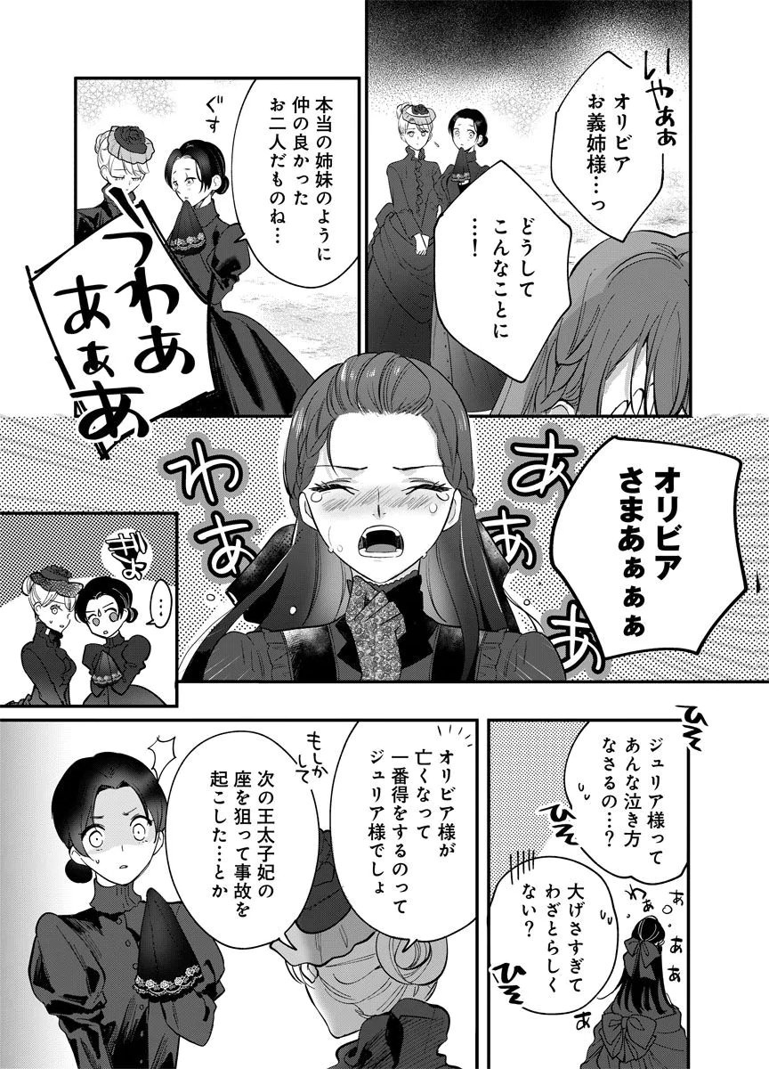 Yomigaeri Reijou ~Watashi ga Futatabi Shinu Made Hyaku Hachijuu Roku-nichi, Fukushuu no Chikai wa Hakaba kara~ Chapter 1 23ページ