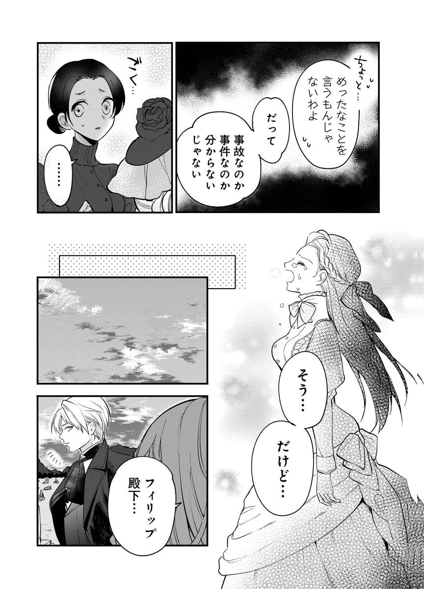 Yomigaeri Reijou ~Watashi ga Futatabi Shinu Made Hyaku Hachijuu Roku-nichi, Fukushuu no Chikai wa Hakaba kara~ Chapter 1 24ページ
