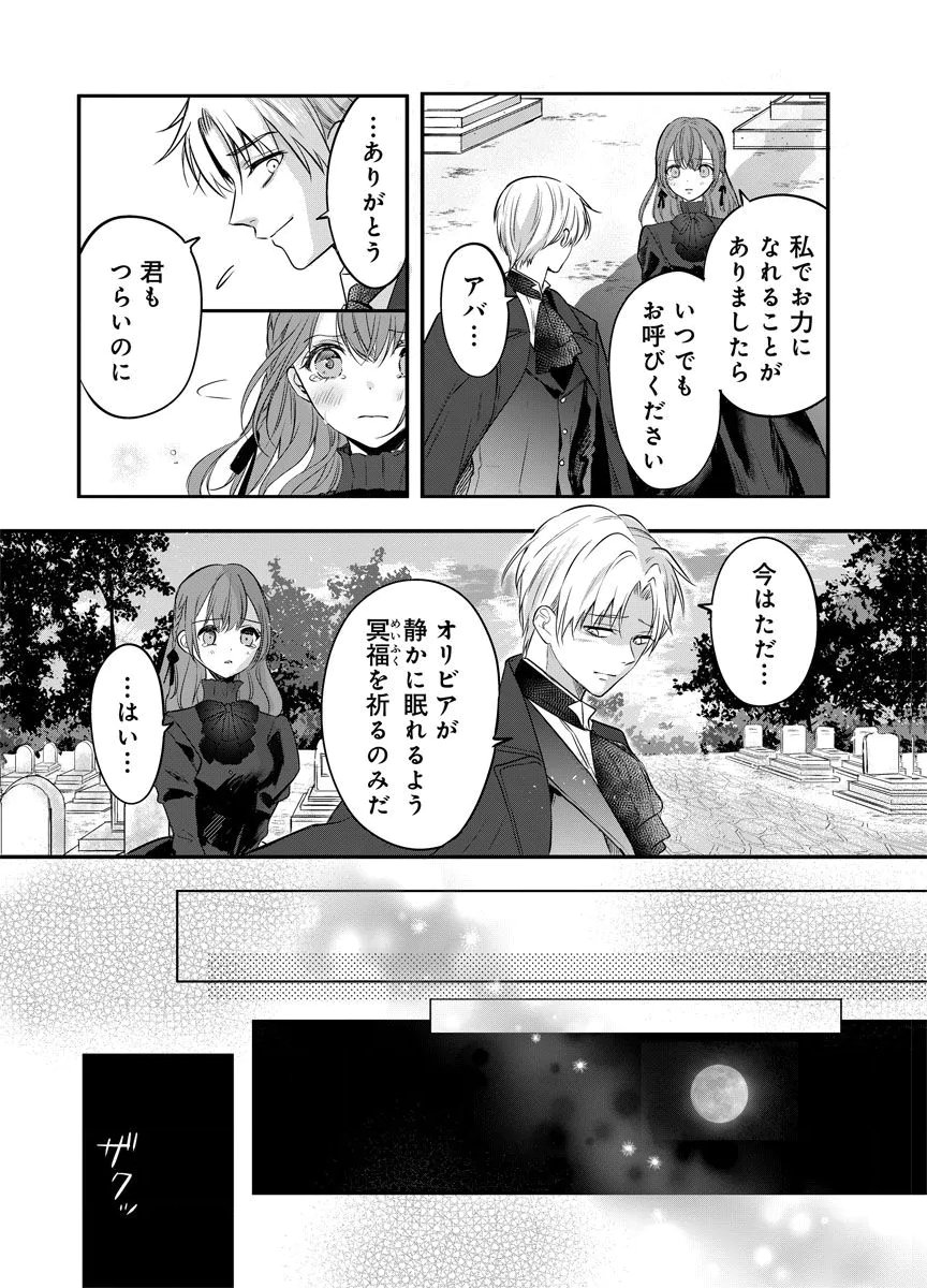 Yomigaeri Reijou ~Watashi ga Futatabi Shinu Made Hyaku Hachijuu Roku-nichi, Fukushuu no Chikai wa Hakaba kara~ Chapter 1 25ページ